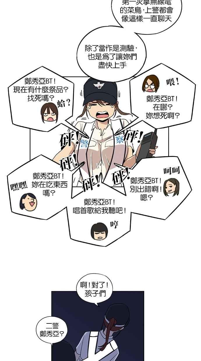 妹力大头兵 - 第50话 - 第12张图