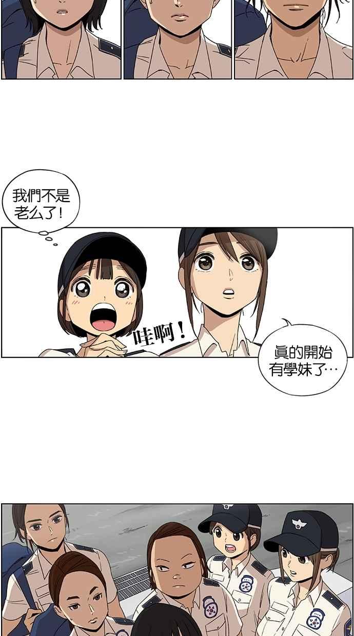 妹力大头兵 - 第50话 - 第34张图