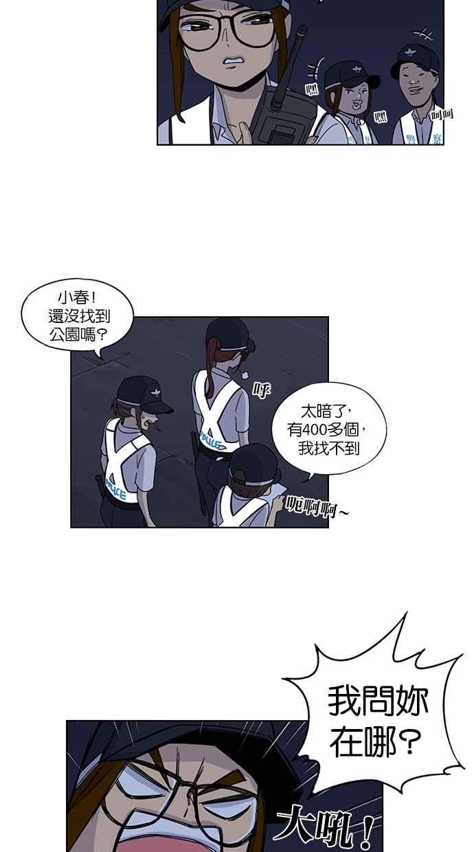 妹力大头兵 - 第50话 - 第8张图