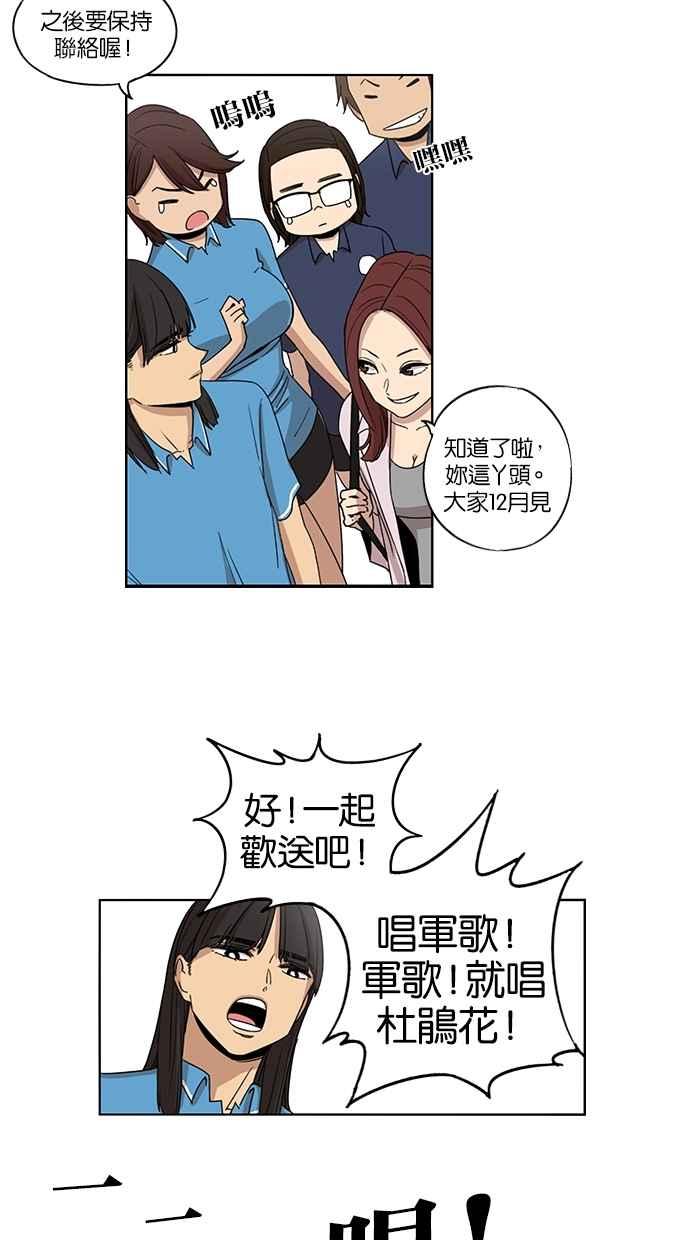 妹力大头兵 - 第50话 - 第20张图