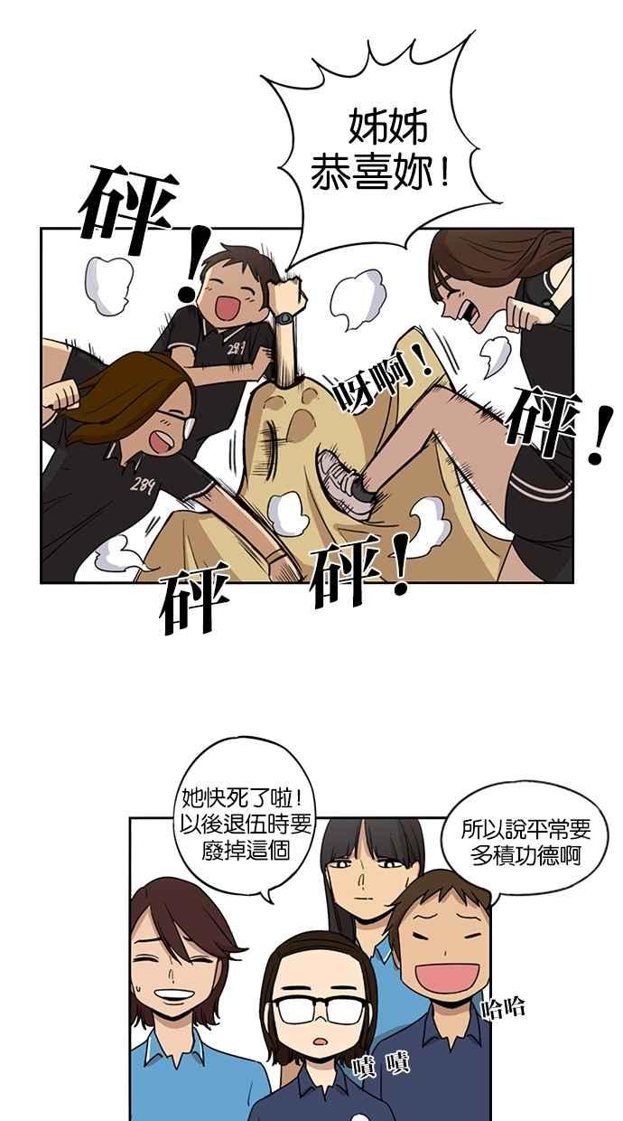 妹力大头兵 - 第50话 - 第24张图