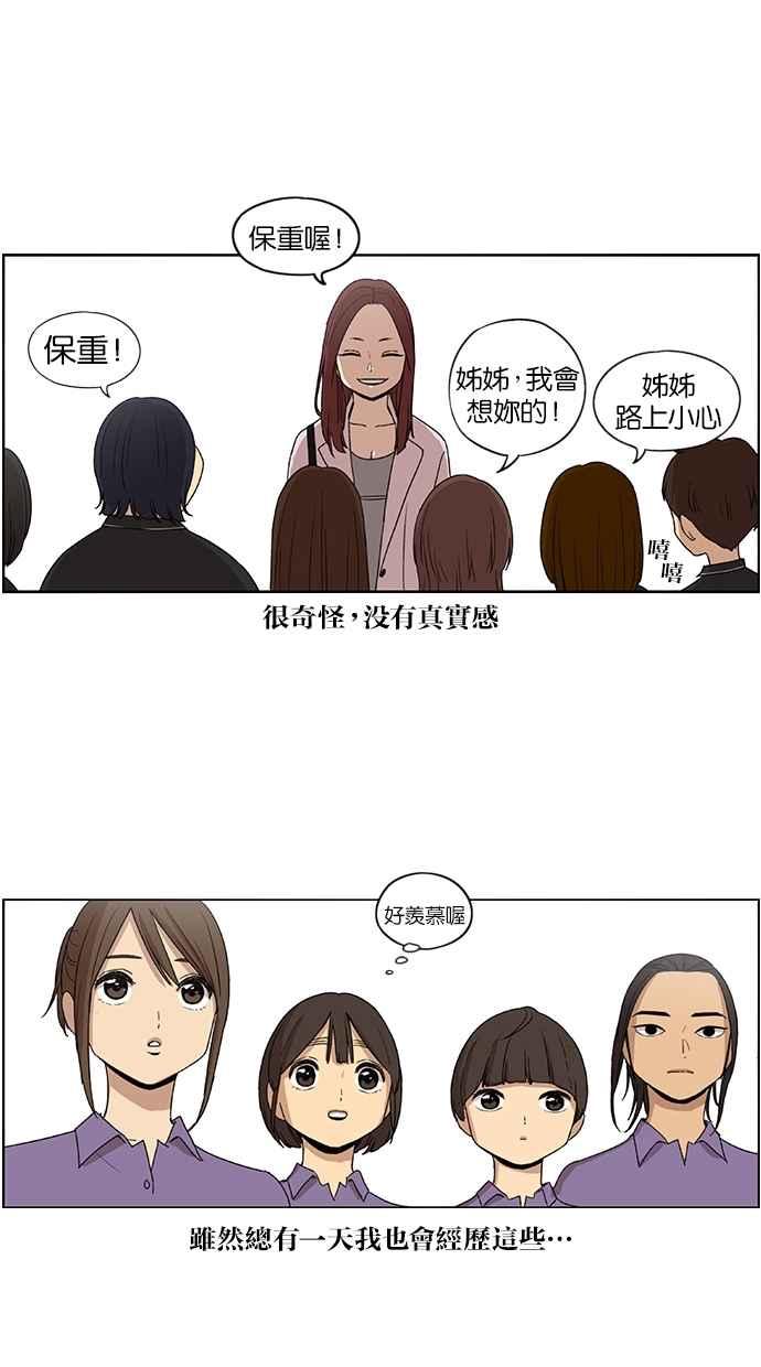 妹力大头兵 - 第50话 - 第28张图