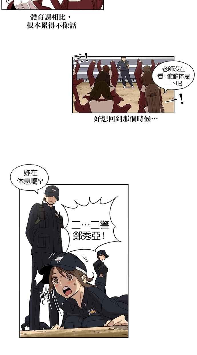 妹力大头兵 - 第51话 - 第22张图