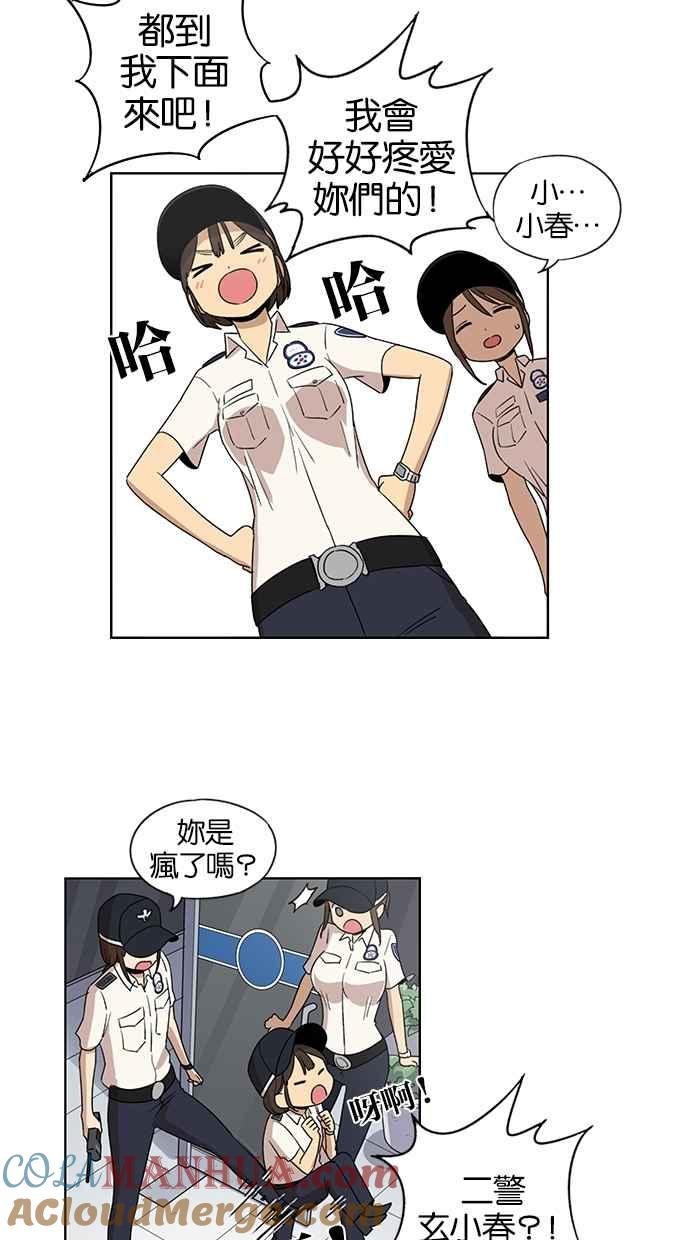 妹力大头兵 - 第51话 - 第3张图