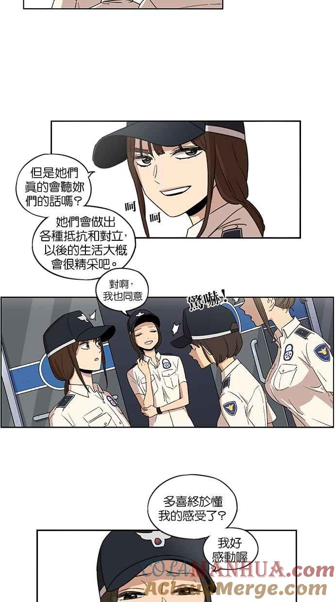 妹力大头兵 - 第51话 - 第5张图