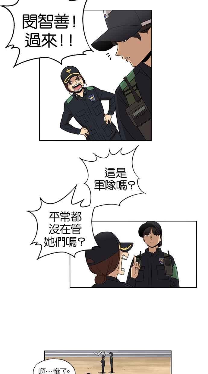 妹力大头兵 - 第51话 - 第26张图