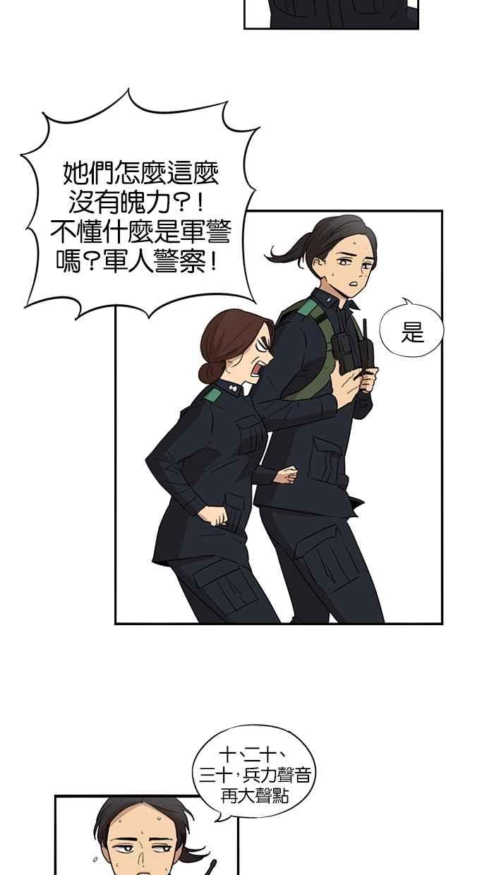 妹力大头兵 - 第51话 - 第14张图