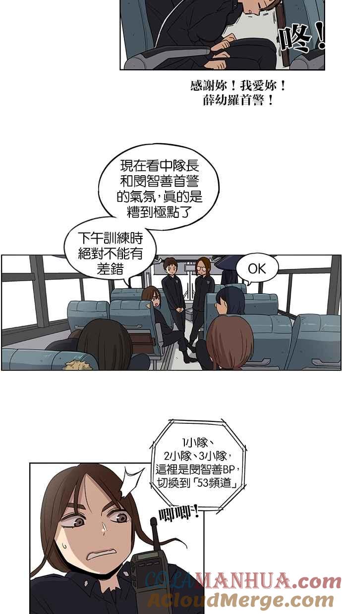 妹力大头兵 - 第51话 - 第33张图