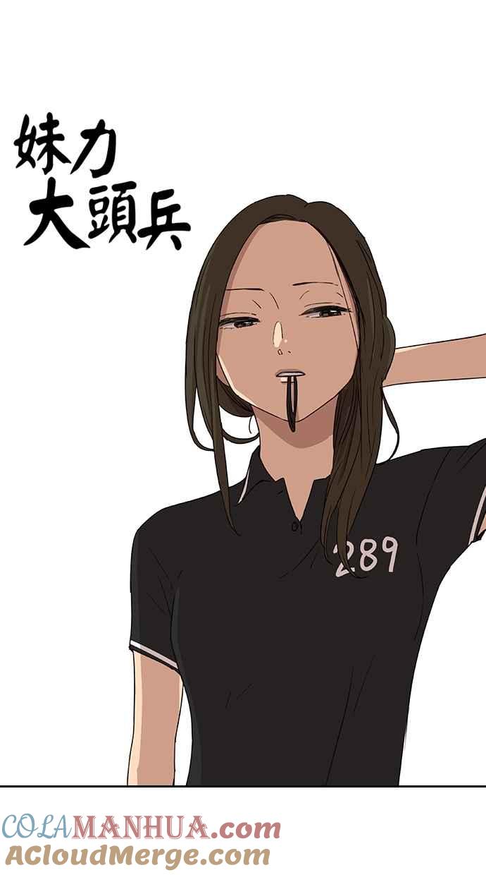 妹力大头兵 - 第51话 - 第7张图