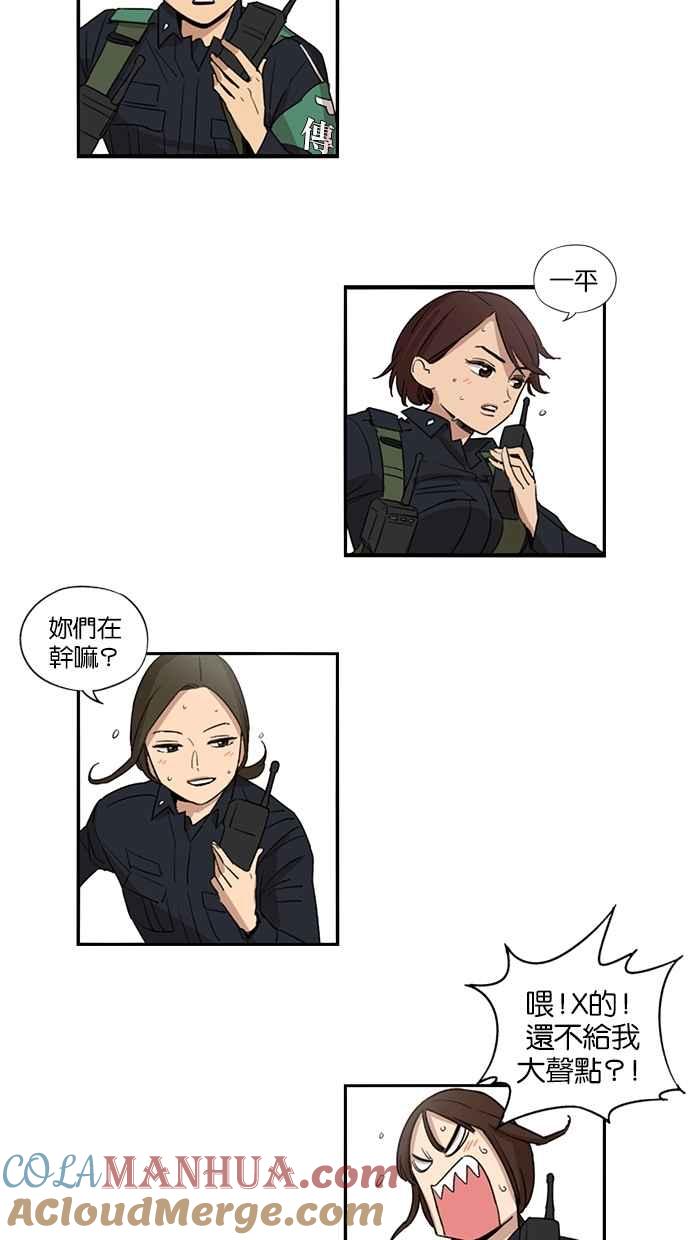 妹力大头兵 - 第51话 - 第15张图