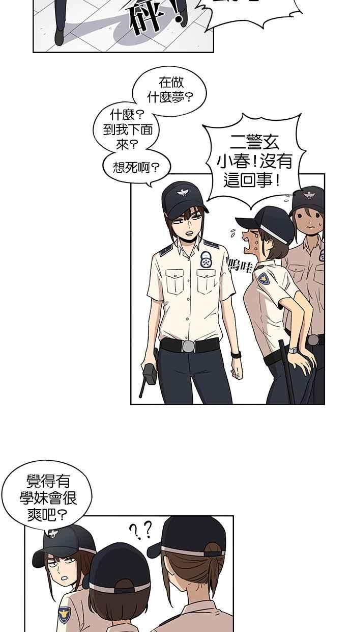 妹力大头兵 - 第51话 - 第4张图