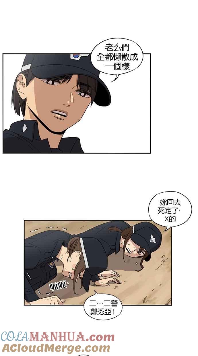 妹力大头兵 - 第51话 - 第23张图