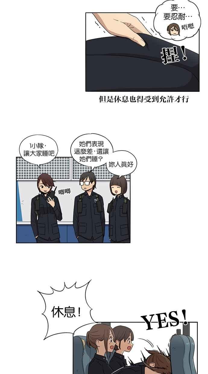 妹力大头兵 - 第51话 - 第32张图