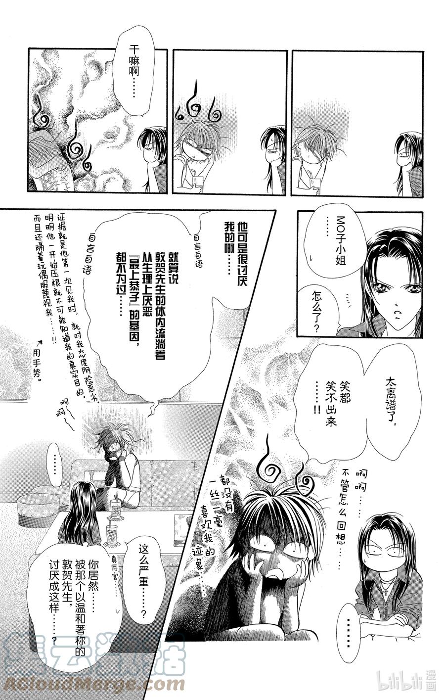SKIP·BEAT！ (华丽的挑战) 53 表面一帆风顺 第3页