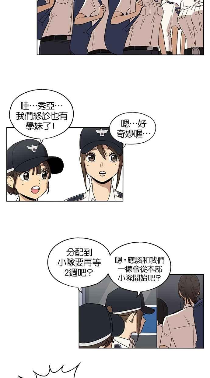 妹力大头兵 - 第51话 - 第2张图