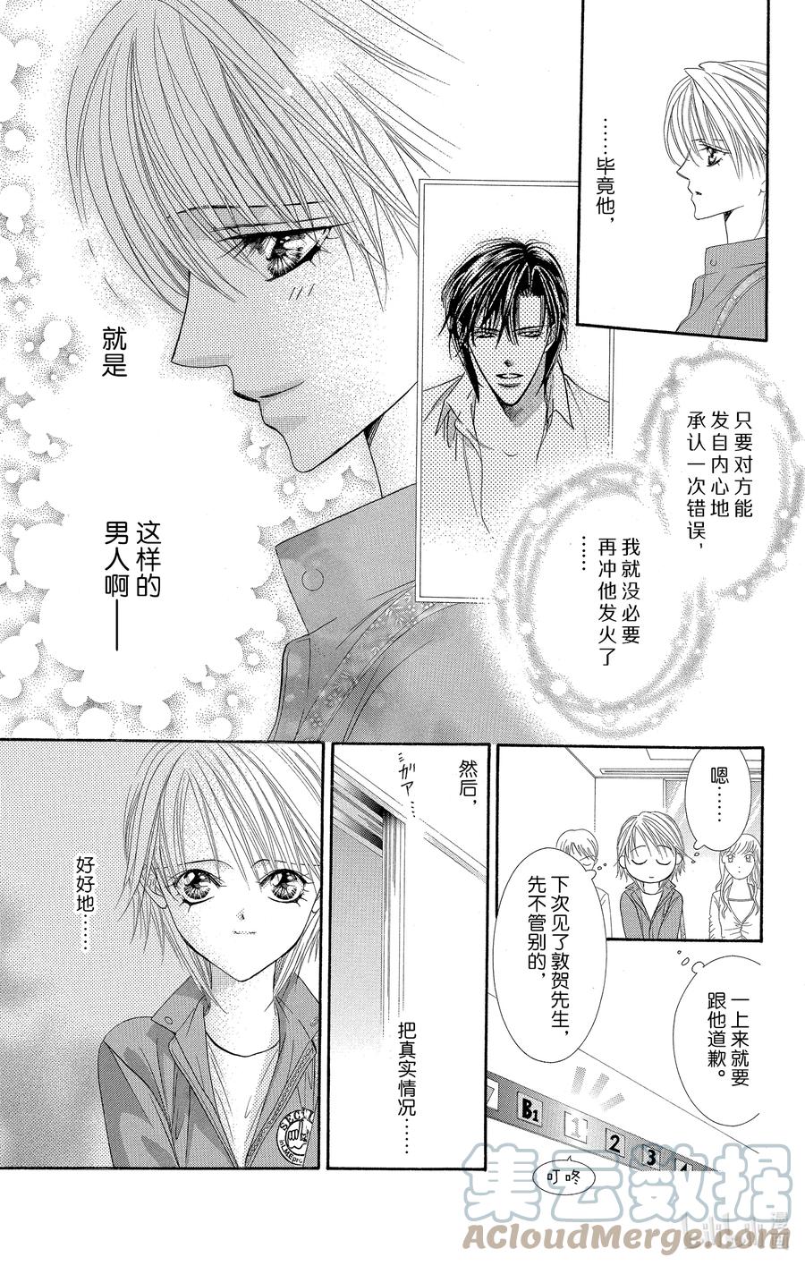 SKIP·BEAT！ (华丽的挑战) 53 表面一帆风顺 第7页