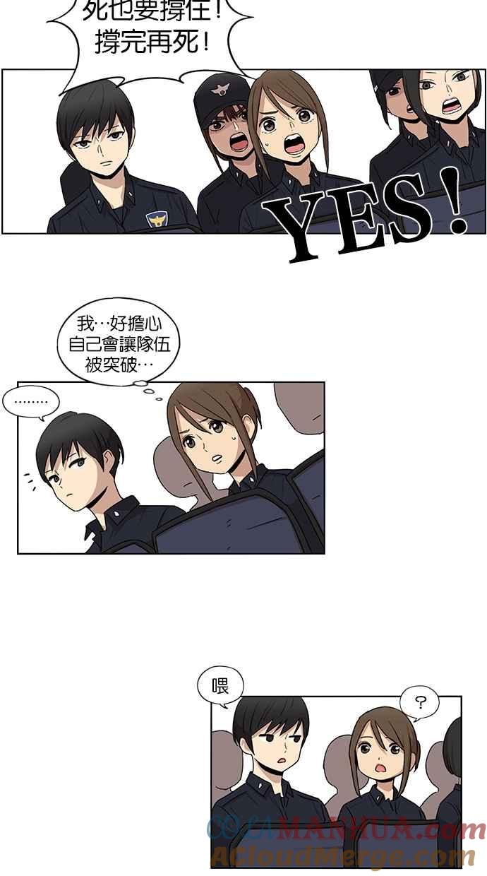 妹力大头兵 - 第52话 - 第28张图