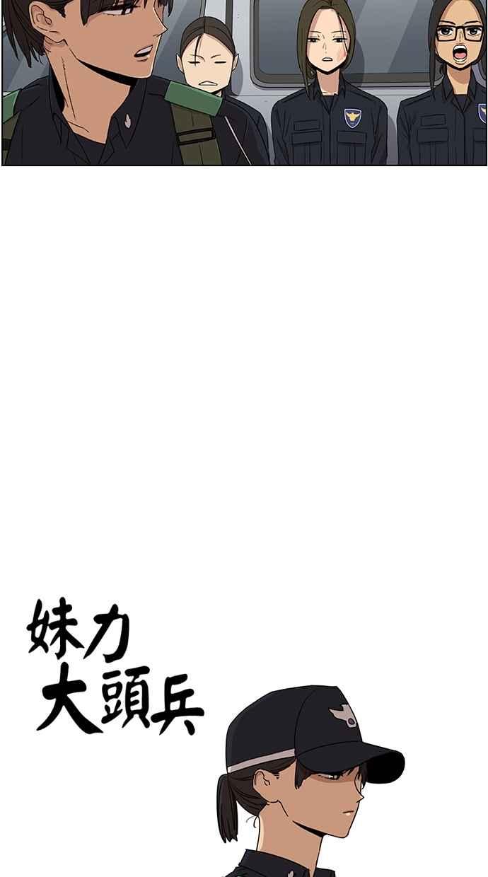 妹力大头兵 - 第52话 - 第3张图