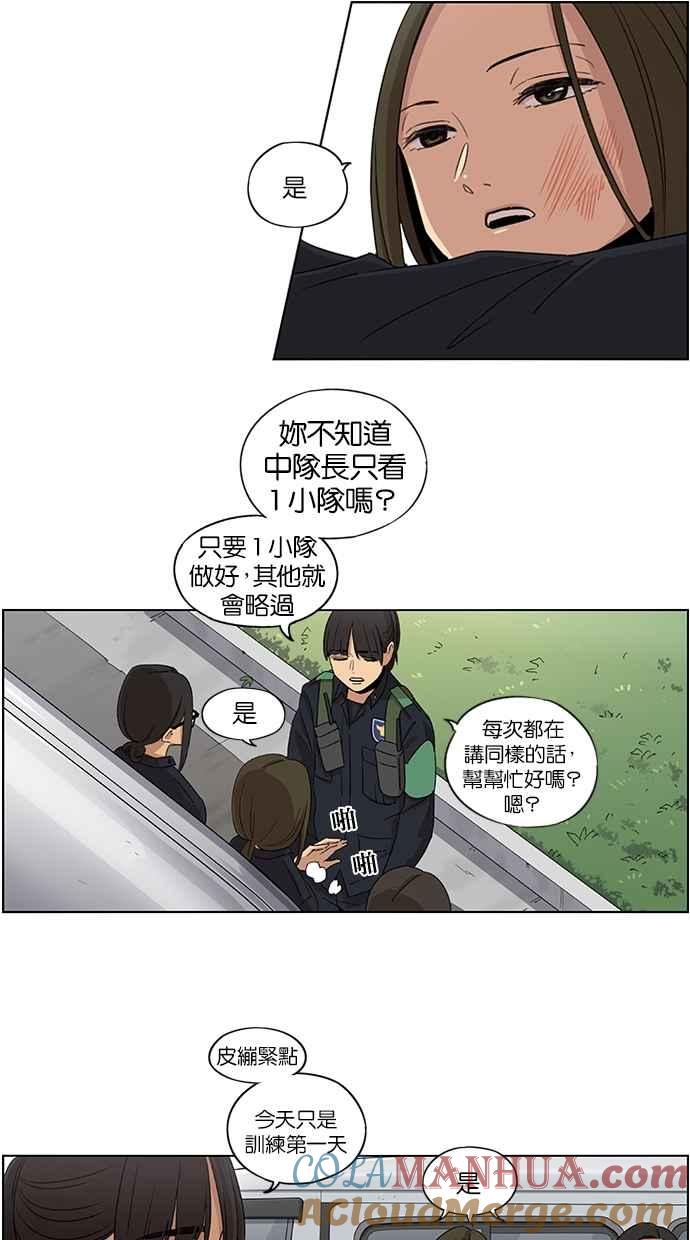 妹力大头兵 - 第52话 - 第2张图