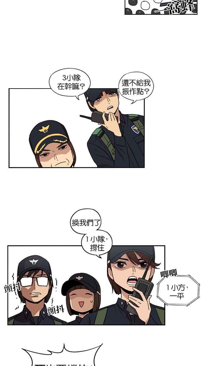 妹力大头兵 - 第52话 - 第27张图