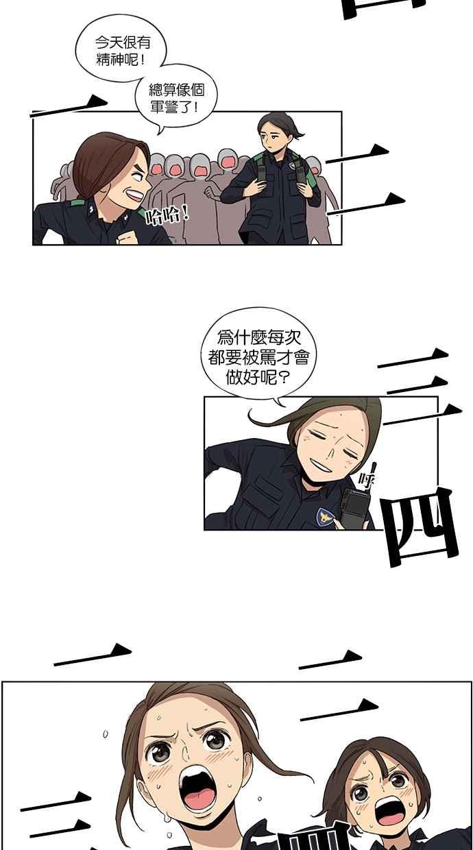 妹力大头兵 - 第52话 - 第23张图