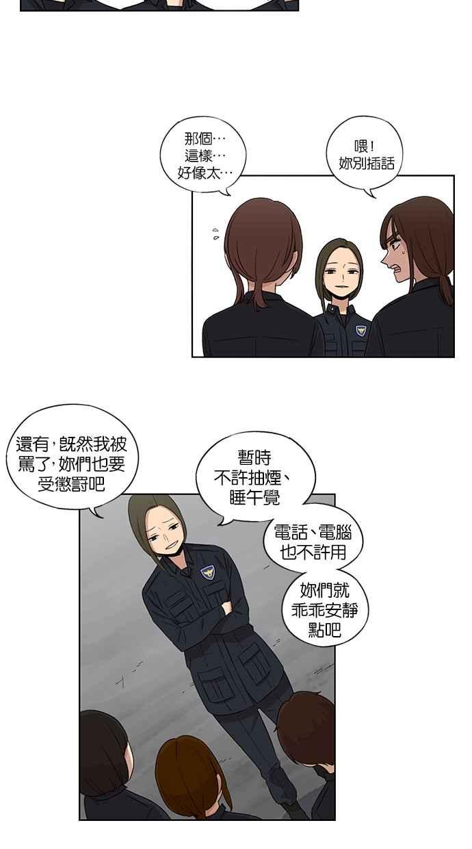 妹力大头兵 - 第52话 - 第11张图