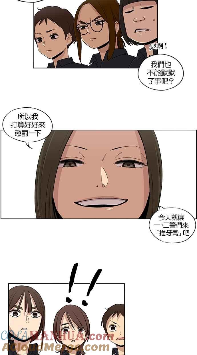 妹力大头兵 - 第52话 - 第10张图