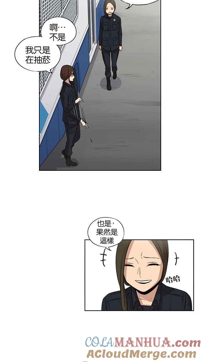 妹力大头兵 - 第52话 - 第6张图