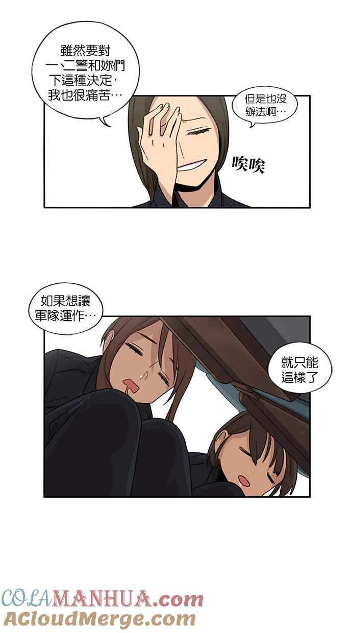 妹力大头兵 - 第52话 - 第12张图