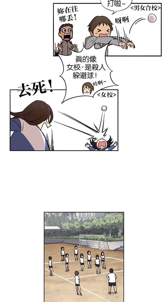 妹力大头兵 - 第53话 - 第28张图