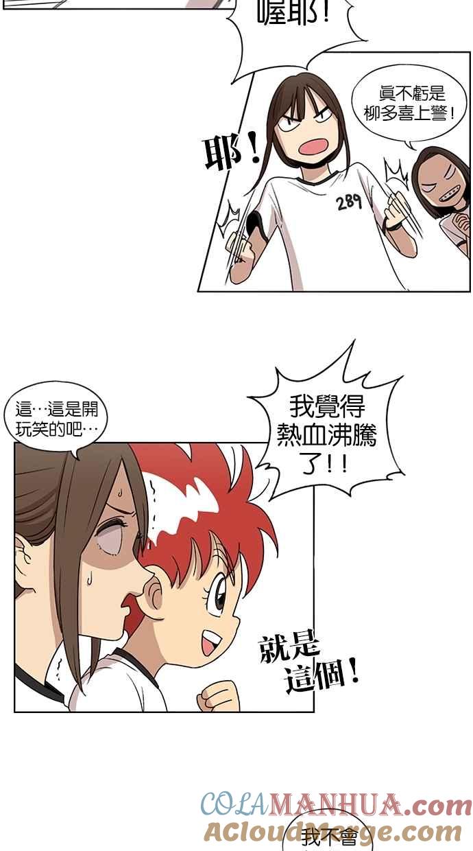 妹力大头兵 - 第53话 - 第27张图