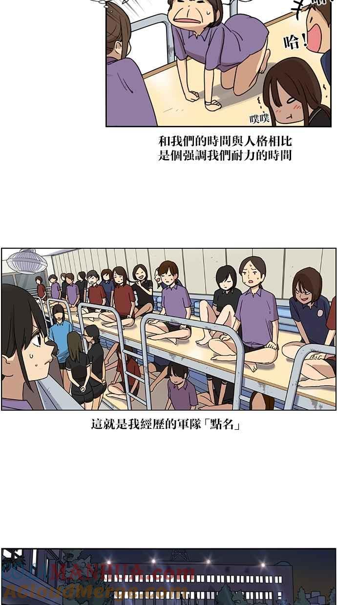 妹力大头兵 - 第53话 - 第19张图