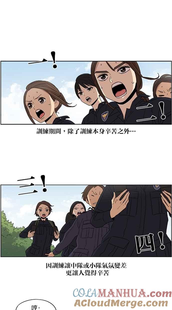 妹力大头兵 - 第53话 - 第13张图