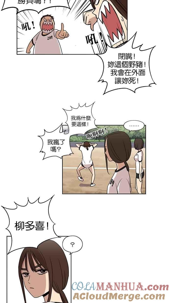 妹力大头兵 - 第53话 - 第33张图