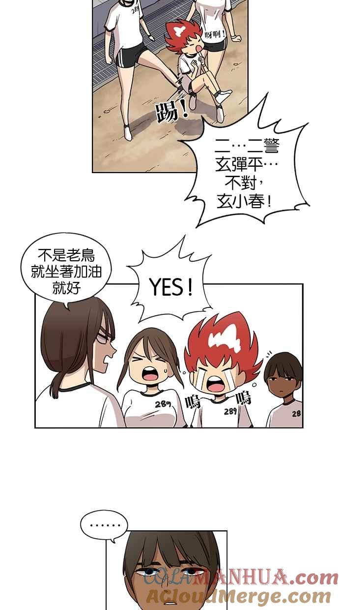 妹力大头兵 - 第53话 - 第23张图