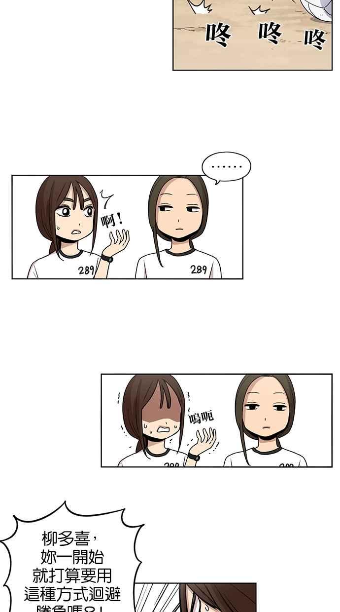 妹力大头兵 - 第53话 - 第32张图