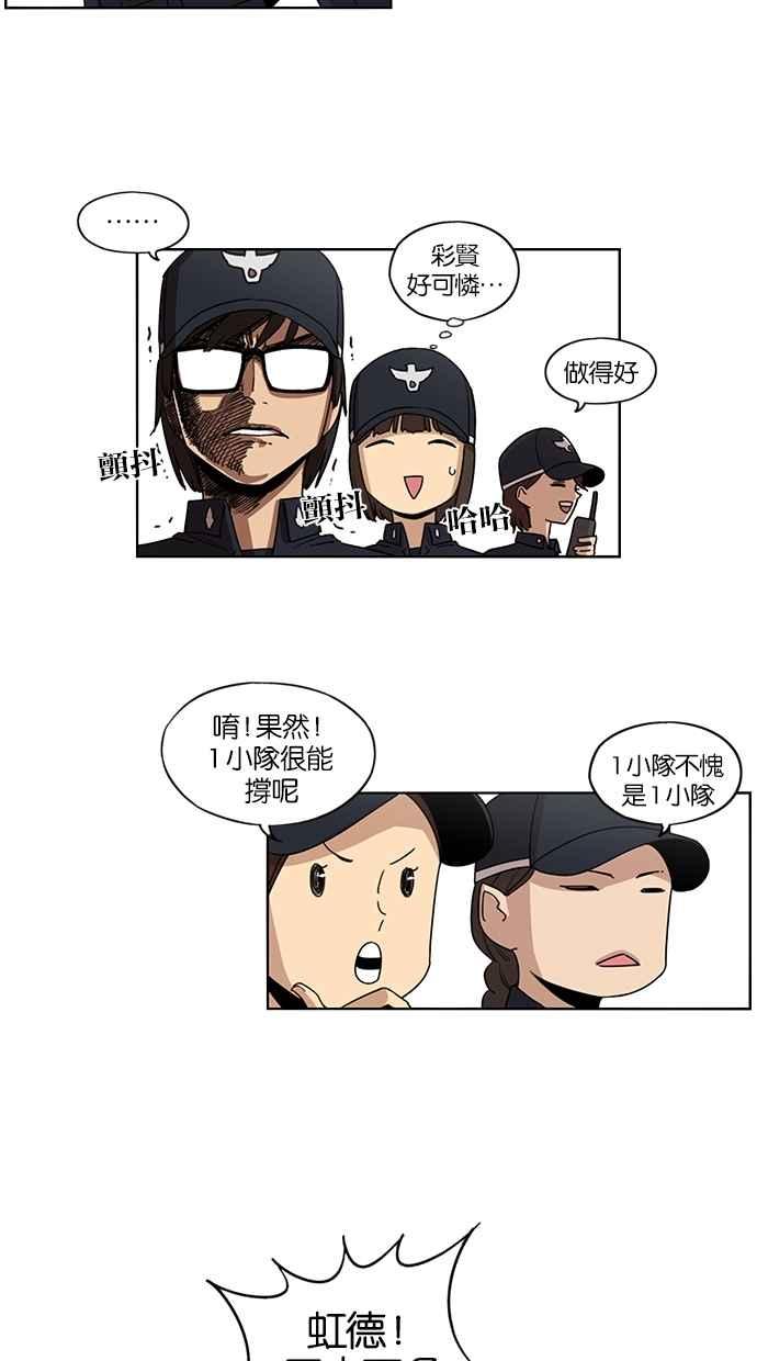 妹力大头兵 - 第53话 - 第10张图