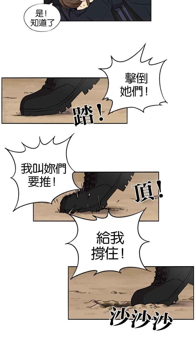 妹力大头兵 - 第53话 - 第4张图