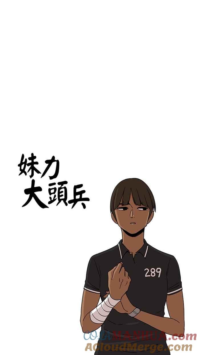 妹力大头兵 - 第54话 - 第19张图