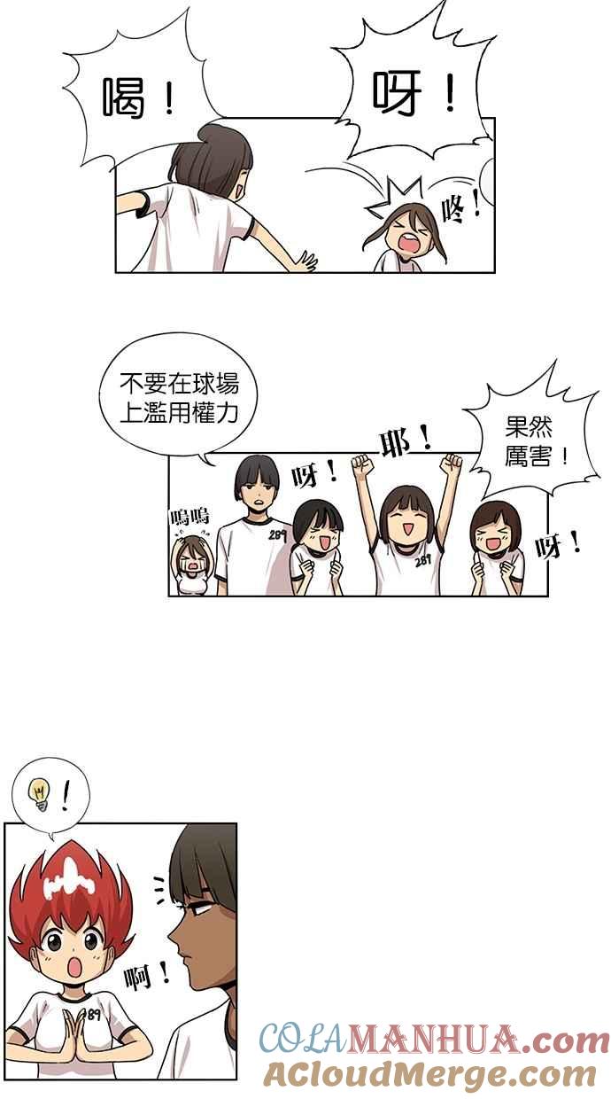 妹力大头兵 - 第54话 - 第27张图