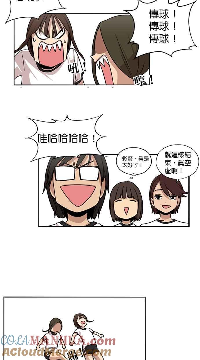 妹力大头兵 - 第54话 - 第17张图