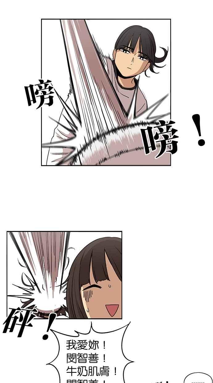 妹力大头兵 - 第54话 - 第30张图