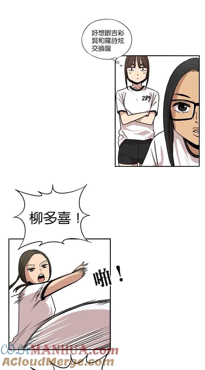 妹力大头兵 - 第54话 - 第13张图