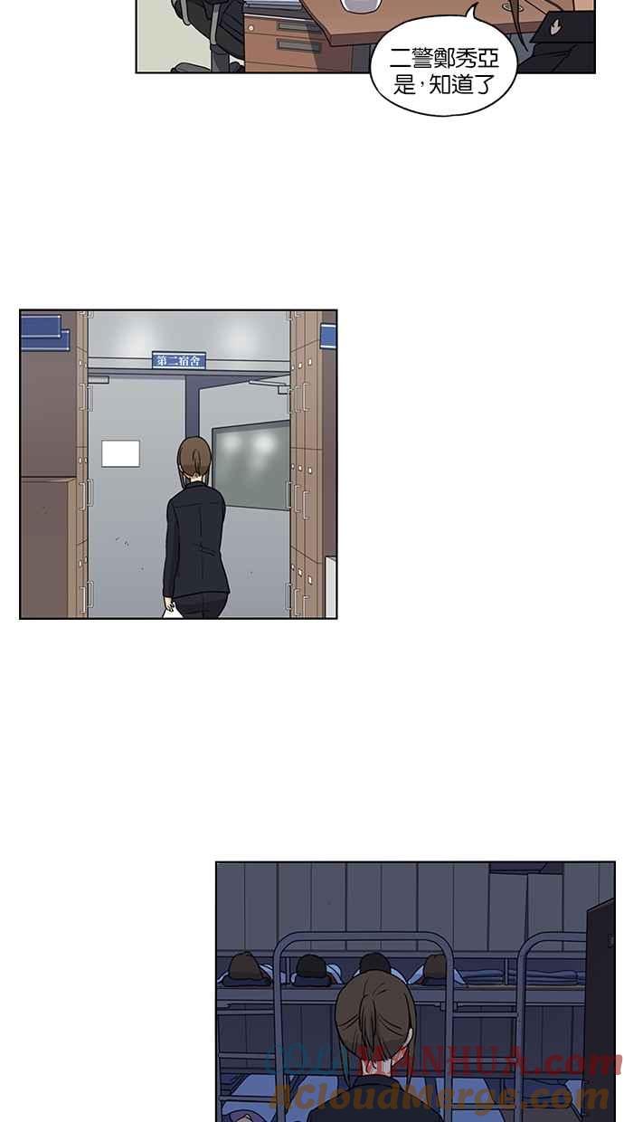 妹力大头兵 - 第55话 - 第33张图