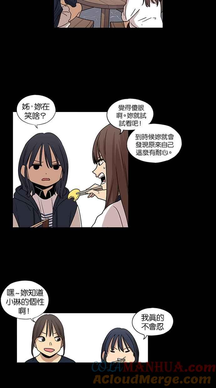 妹力大头兵 - 第55话 - 第5张图