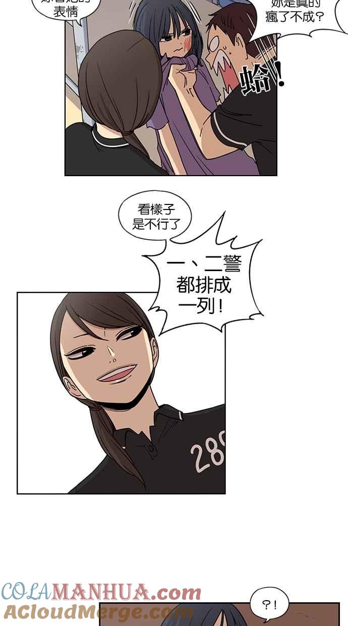 妹力大头兵 - 第55话 - 第13张图