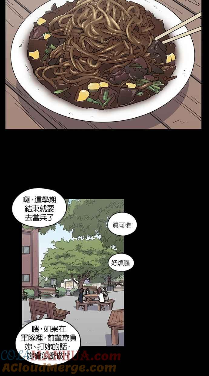 妹力大头兵 - 第55话 - 第3张图