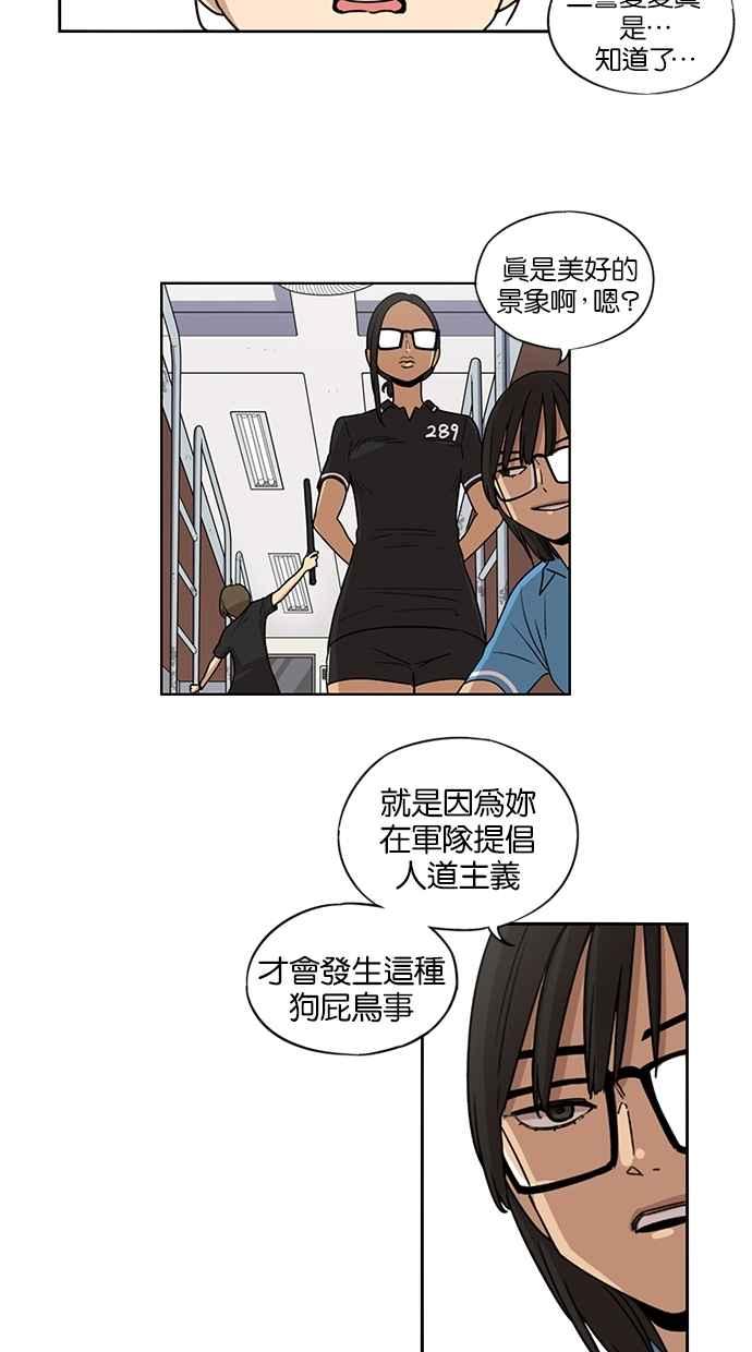 妹力大头兵 - 第55话 - 第18张图