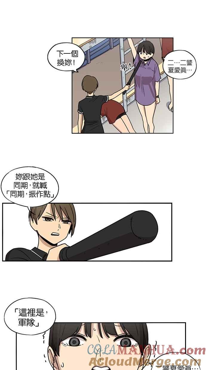 妹力大头兵 - 第55话 - 第17张图