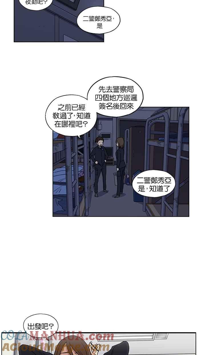 妹力大头兵 - 第55话 - 第29张图